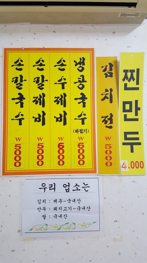 송림손칼국수