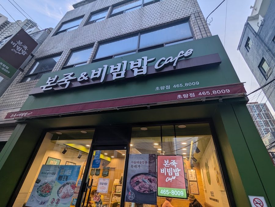 Bonjuk & Bibimbap Cafe Busan Choryang Branch
