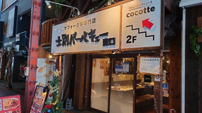 士別バーベキュー