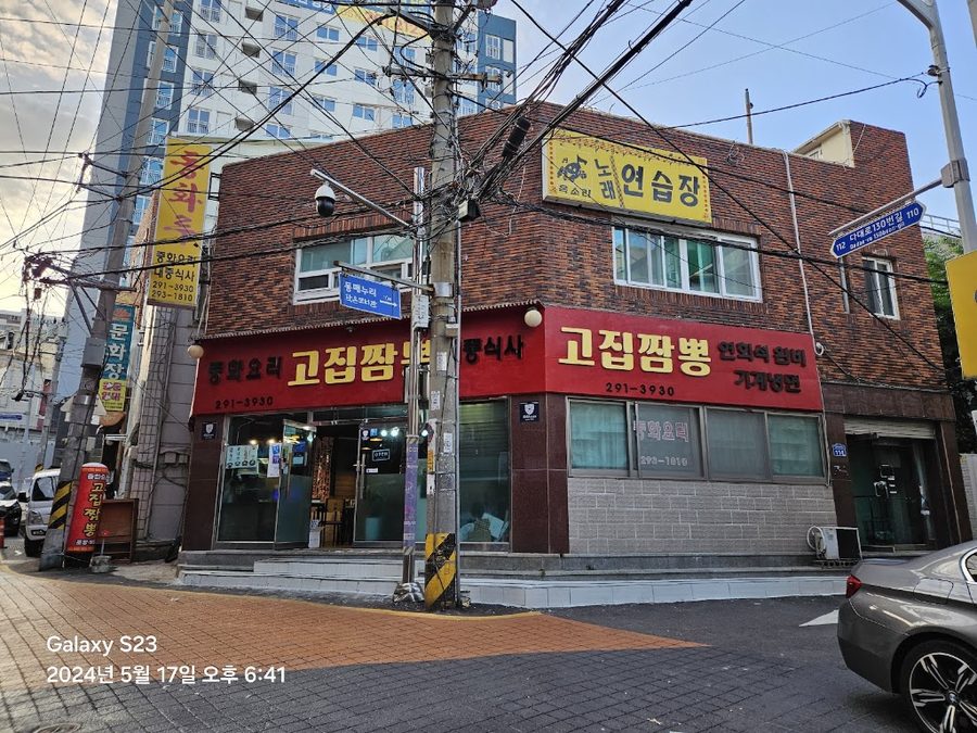 향원반점