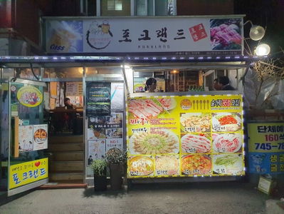 Pork Land