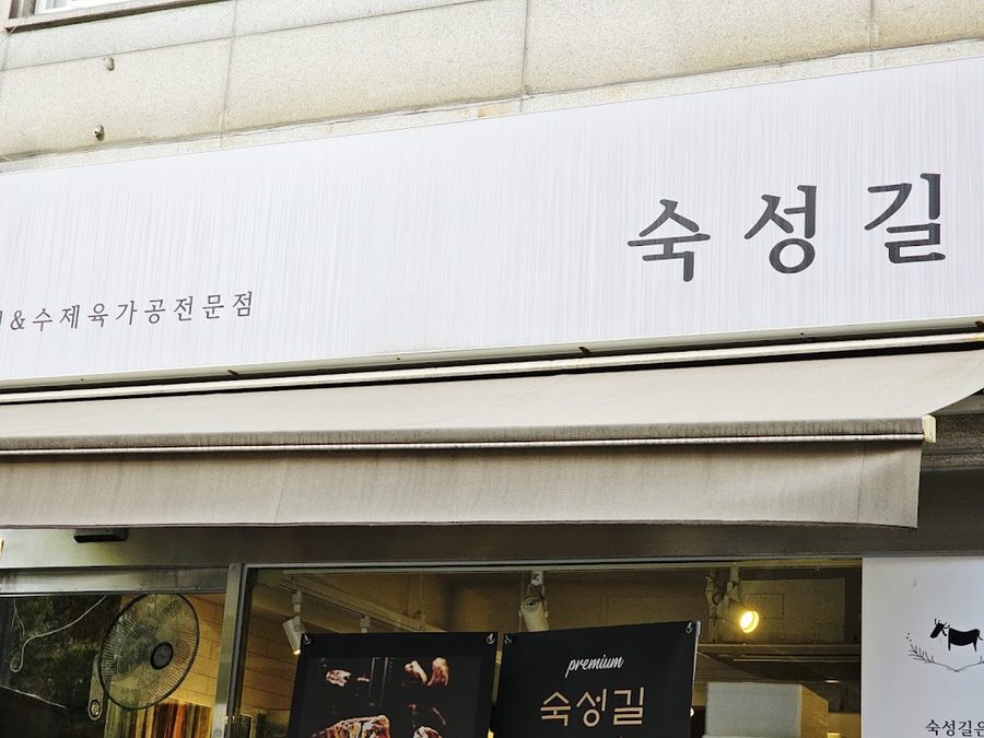 Sugseong-Gil