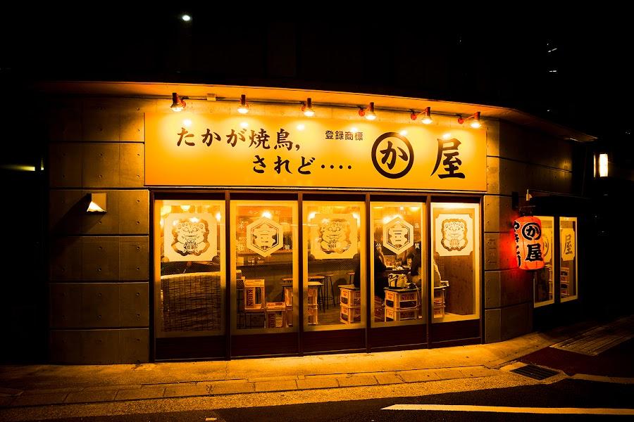 かわ屋 祇園店
