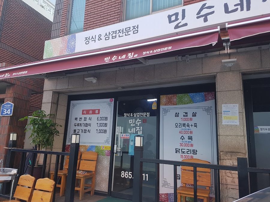 Minsu Ne Jip