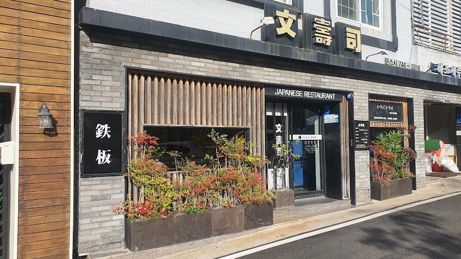 문스시