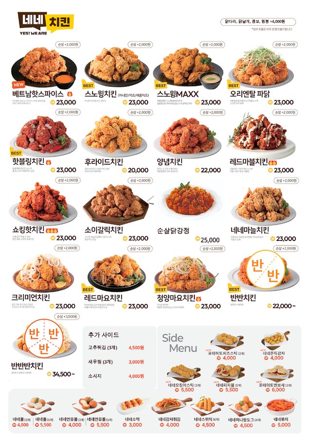 Nene Chicken Seoul Gangnam-gu Nonhyeon 1st Branch