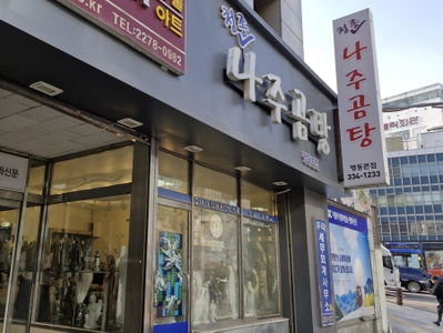 青宗羅州牛骨湯