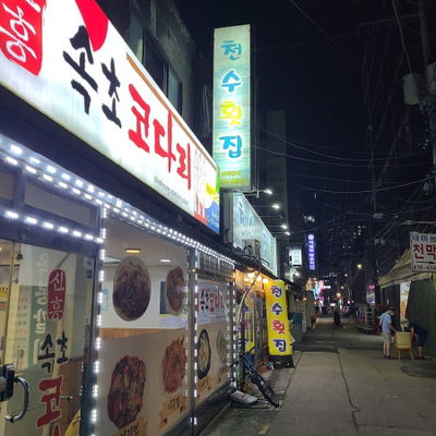 Cheonsu Hoejip