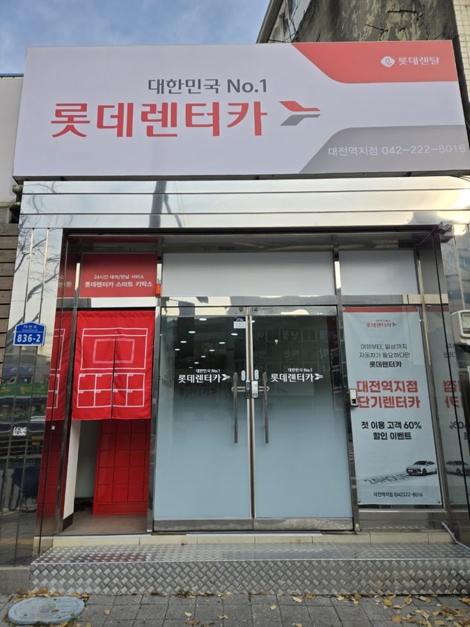LOTTE rent-a-car Daejeon Station