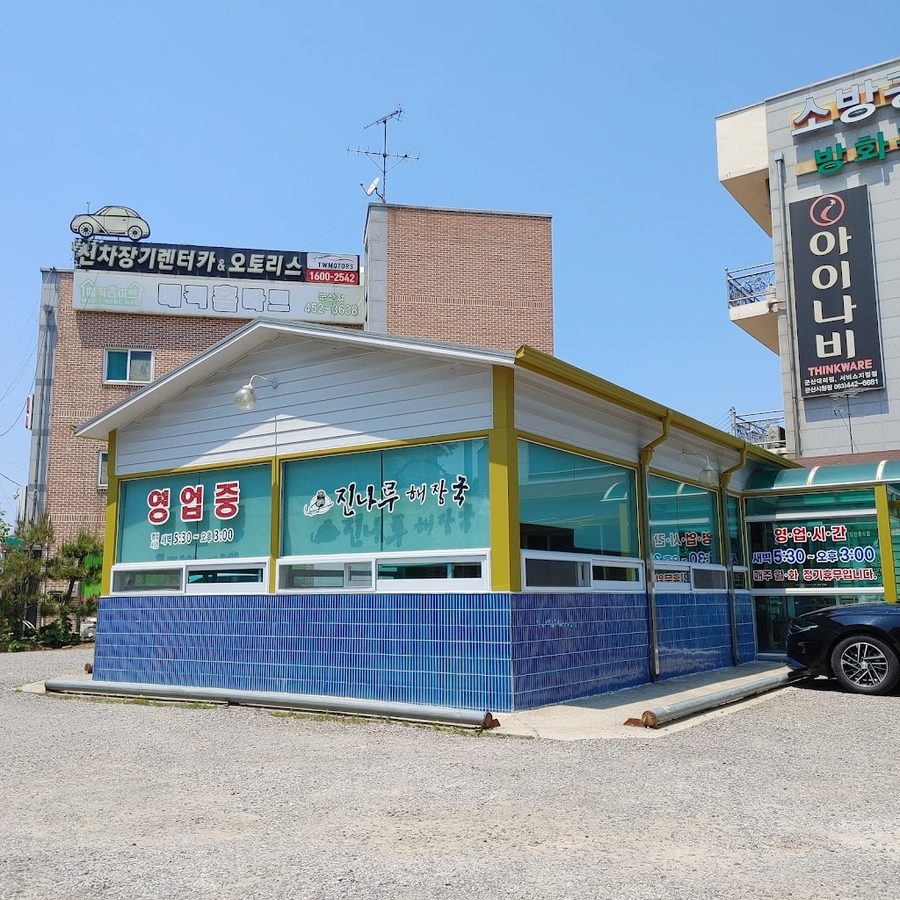 진나루해장국