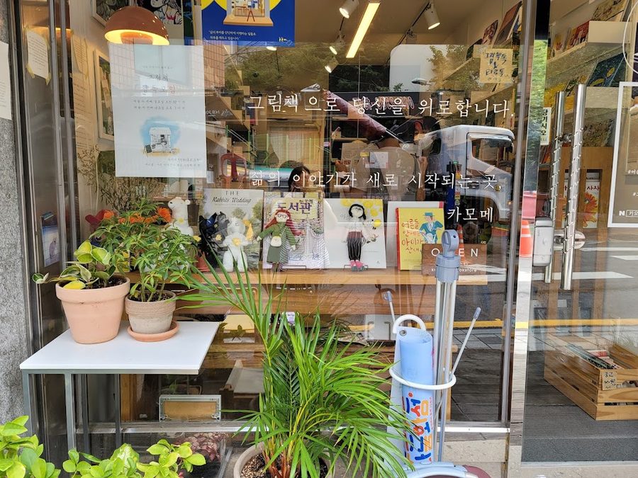 Kamome Picture Bookshop