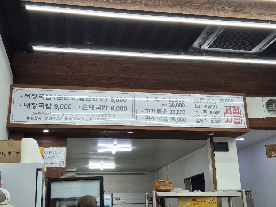 Seojeong Market