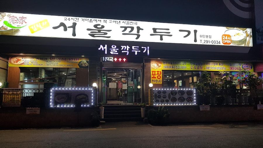 Seoul Kkakdugi