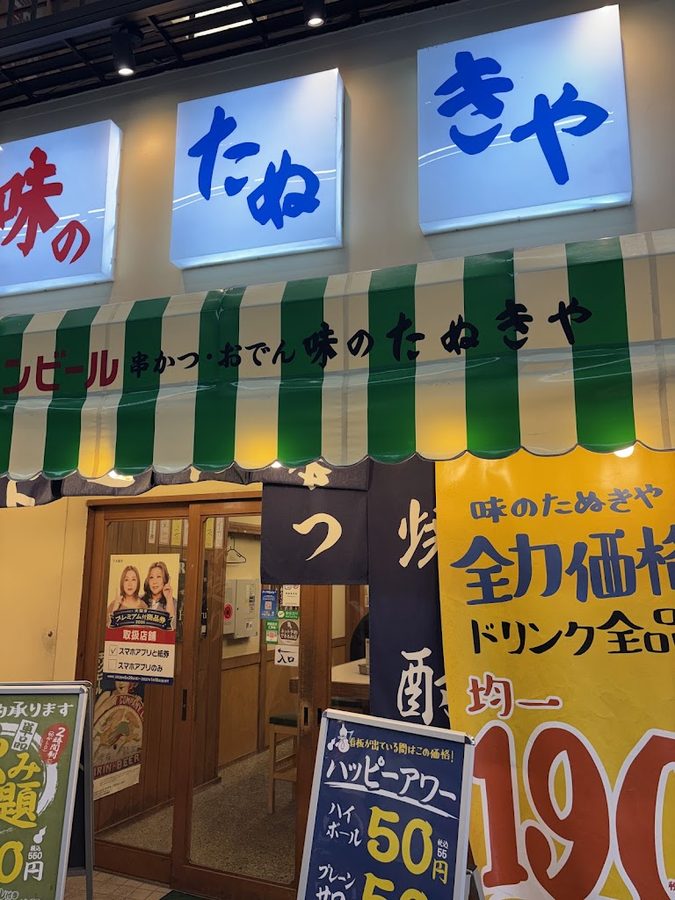 Kushikatsu Oden Ajinotanukiya