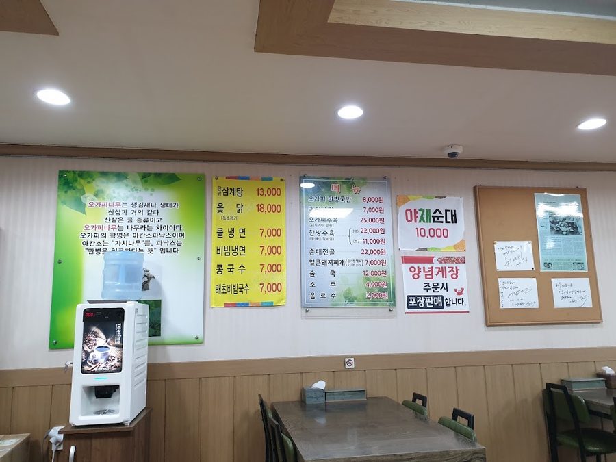 오가피한방국밥
