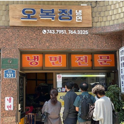 Obokjeong Naengmyeon