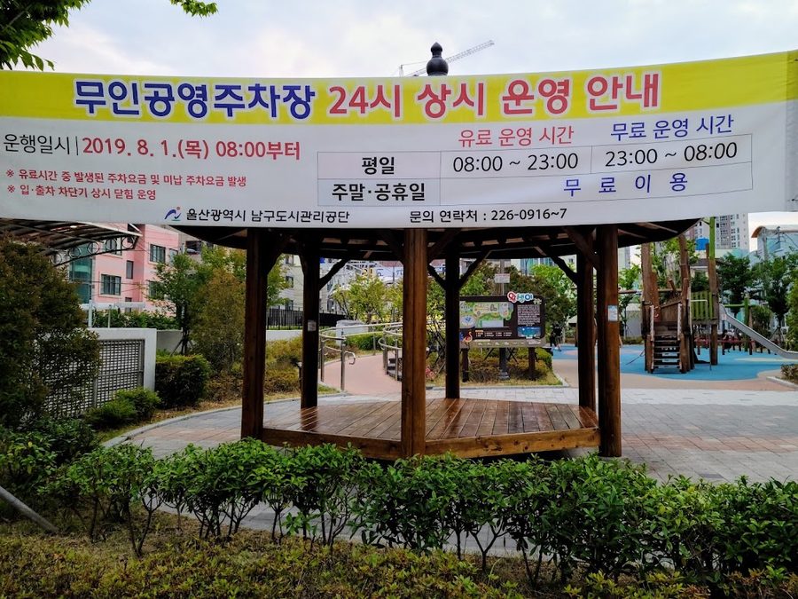 삼산공영주차장