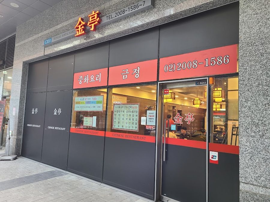 Geumjeong