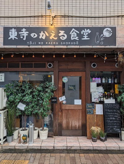 Tō-ji no Kaeru Shokudō