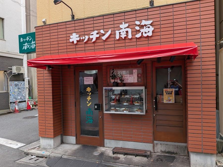 Kitchen Nankai Jinbocho