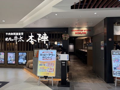 Yakiniku no Gyuta Honjin