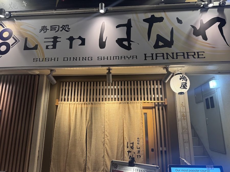 Sushi Restaurant Shimaya -HANARE-
