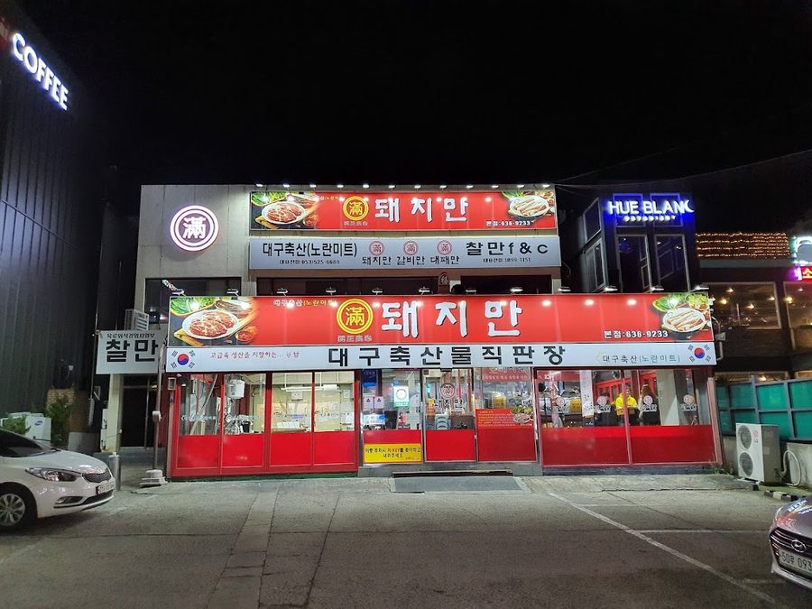 Dwaejiman Main Branch