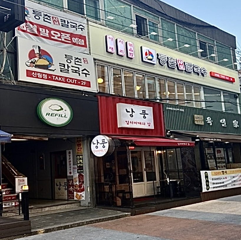 Deungchon Shabu Kalguksu Sillim Branch