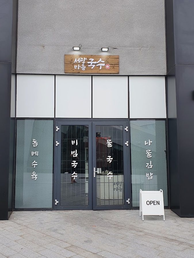 曙光村 麵條