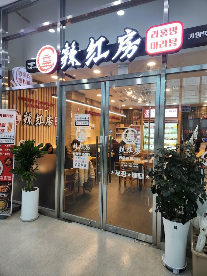 황비홍마라탕 가양점