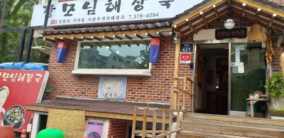 Jangmonim Haejangguk