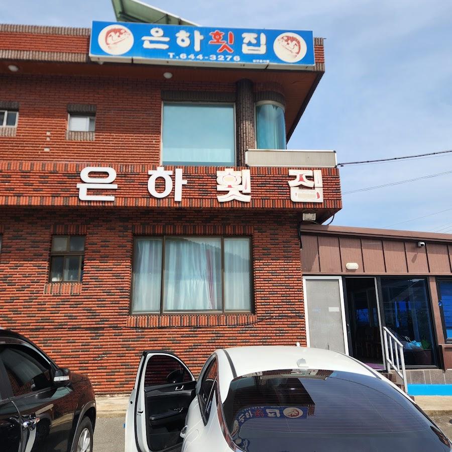 Eunha Sashimi Restaurant
