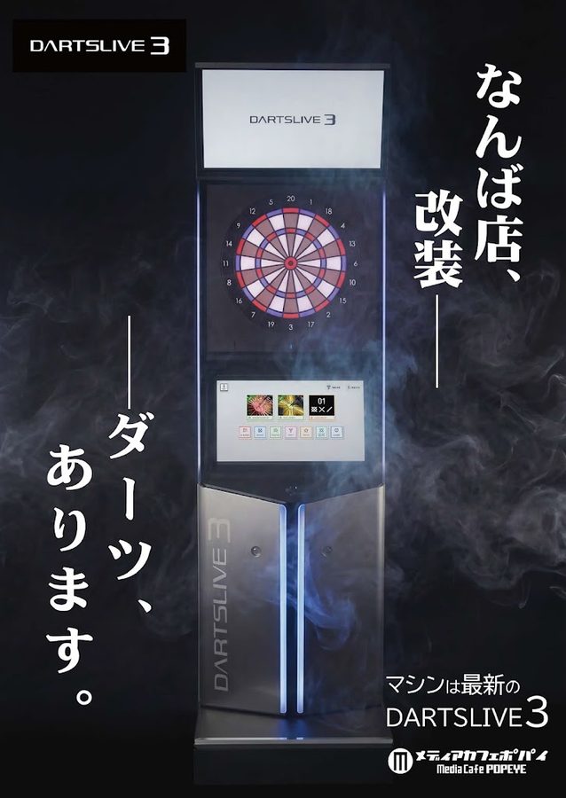 ネットカフェ・ダーツポパイ なんば店