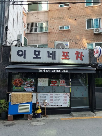 신포차호프