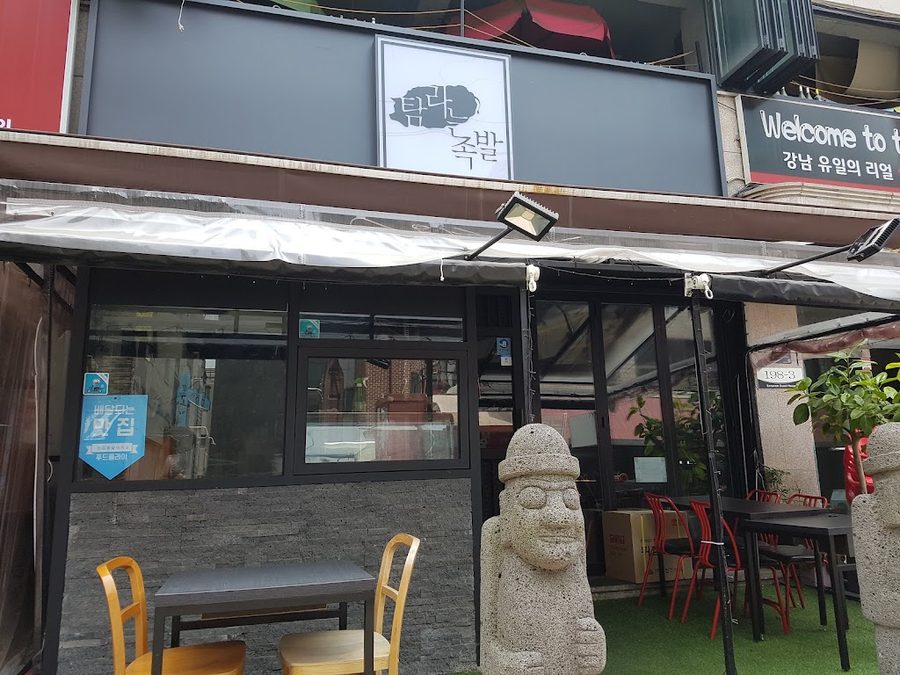 Tamraneun Jokbal