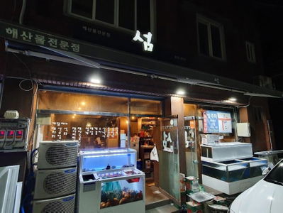 Naedangdong Seom