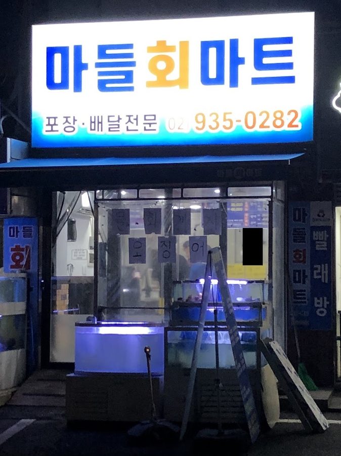 마들회마트