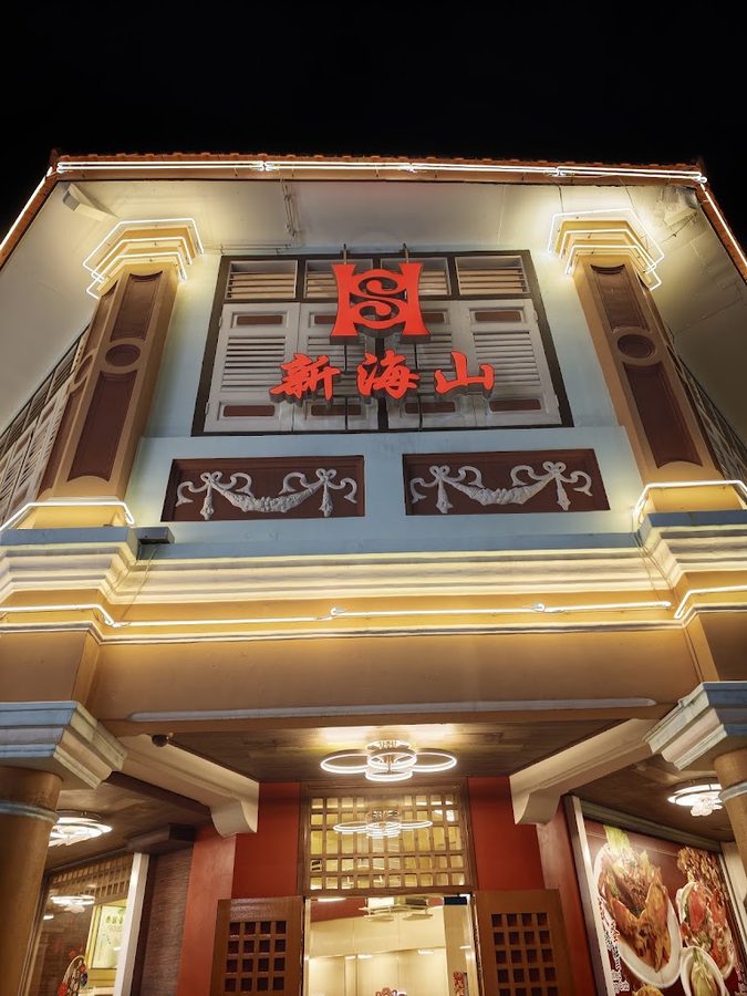 Sin Hoi Sai Seafood Restaurant