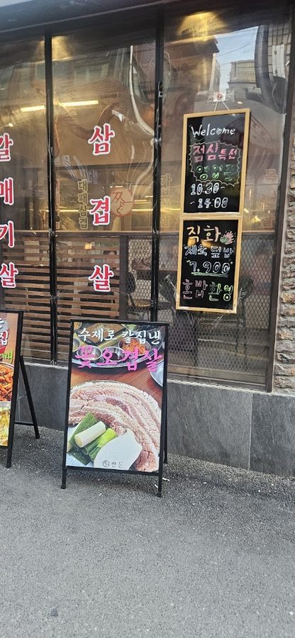 Jjandon Noryangjin Main Branch