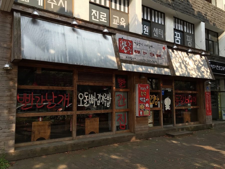Ppalgan Jip Yeondong Branch
