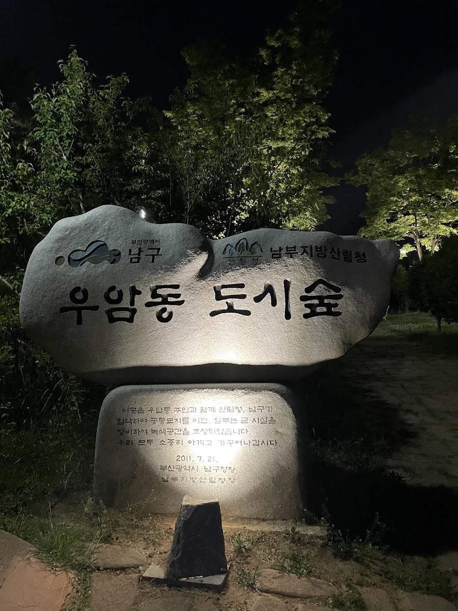 Uamdong Urban Forest