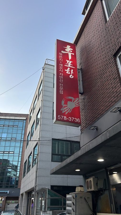 목포해물