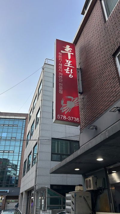 목포해물