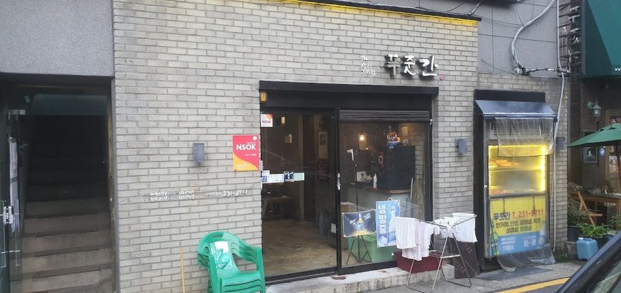 푸줏간