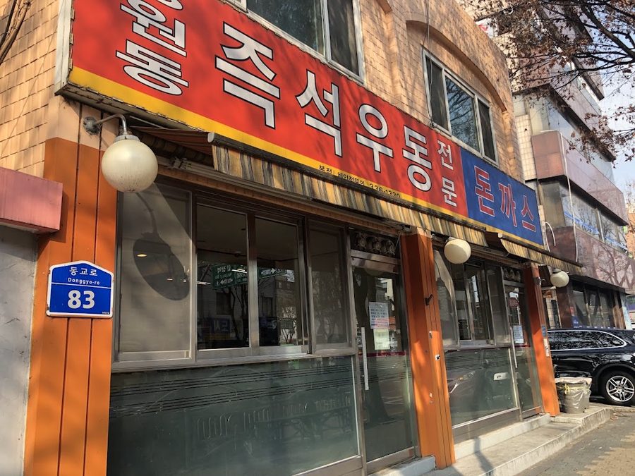 Mangwon-dong Bunsik