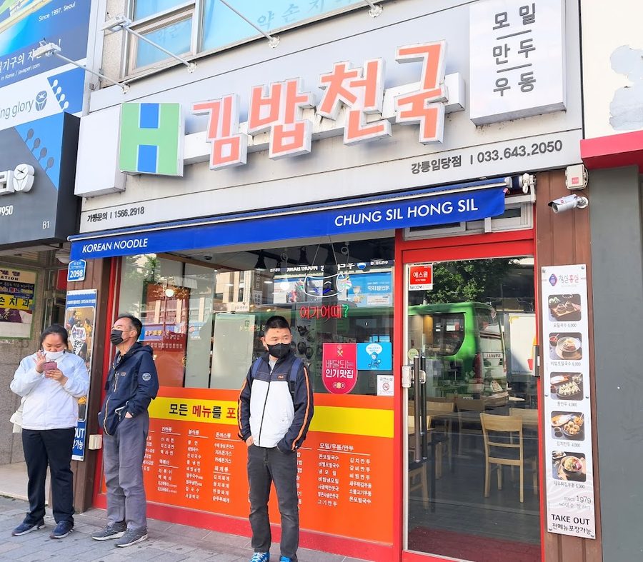 Imdangdong Gimbap Cheonguk