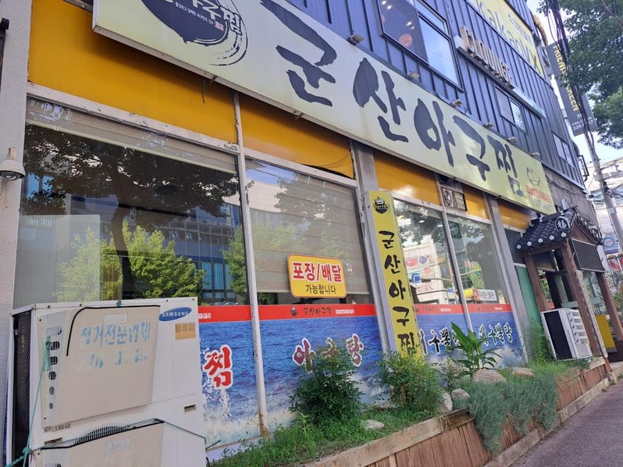 Gunsan Agujjim