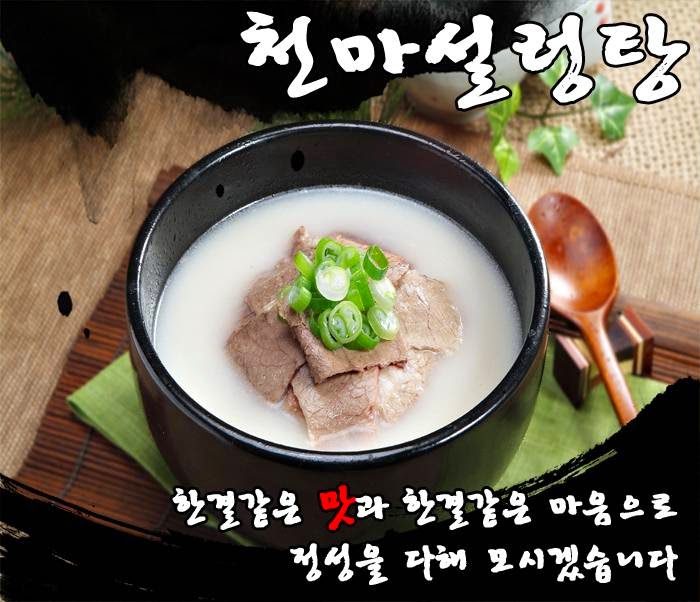 Ilpum Yangpyeong Haejangguk