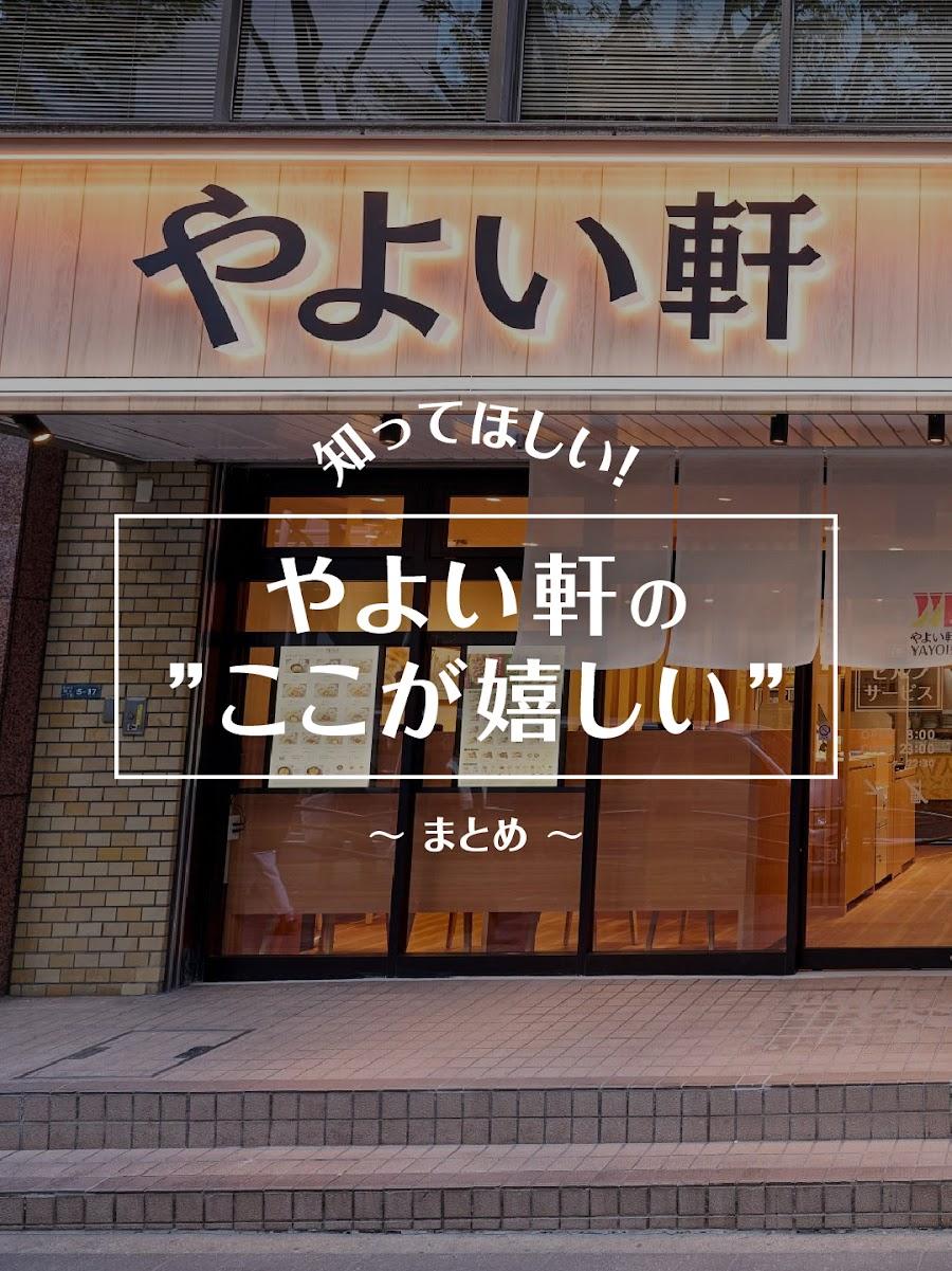 야요이켄 텐진2쵸메점