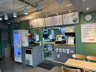 Sinjeon Tteokbokki Seodong Branch